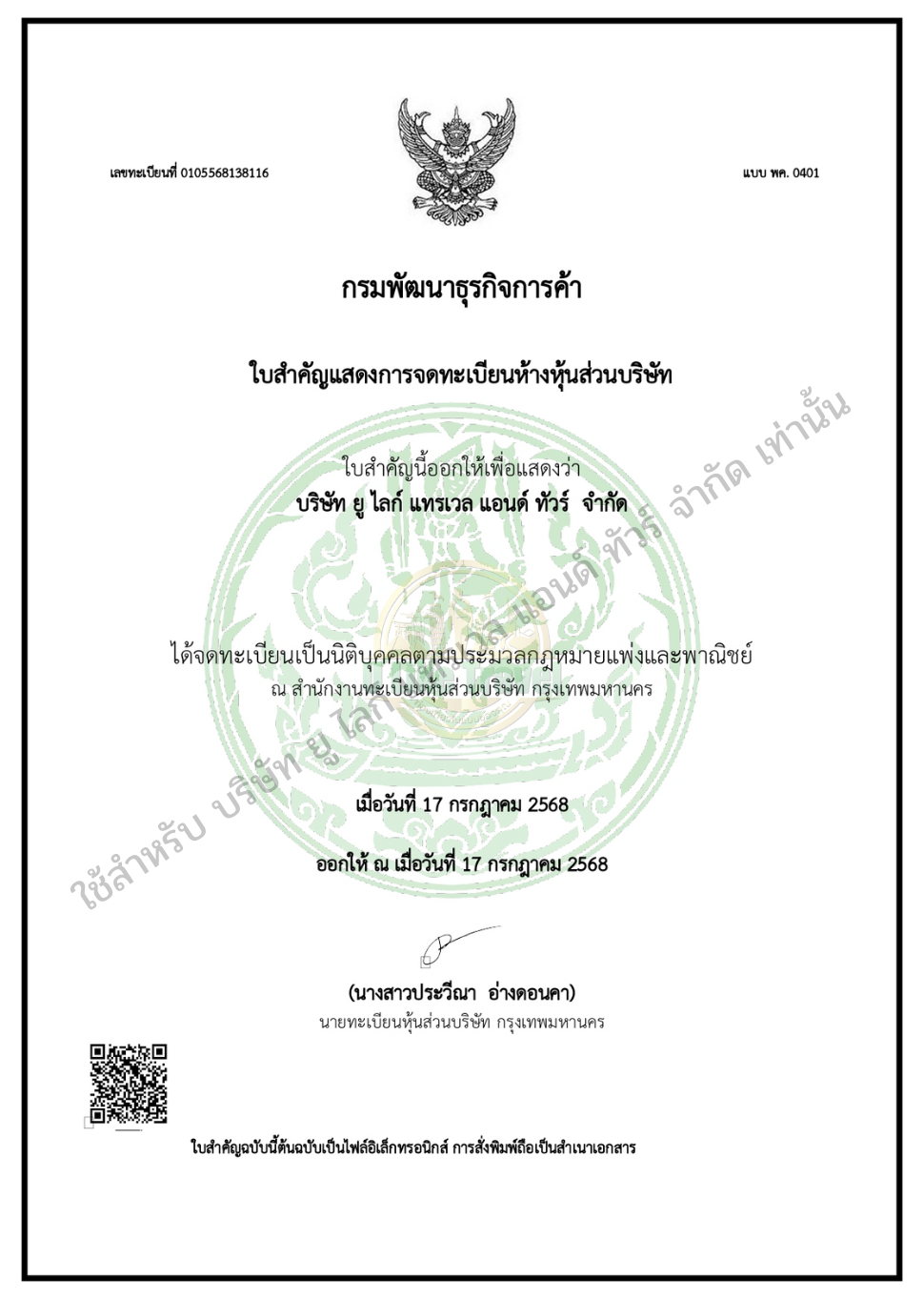 เกี่ยวกับเรา