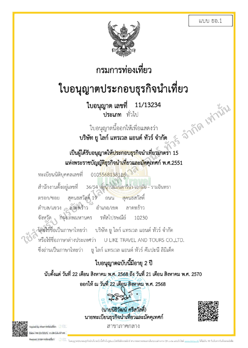 ใบอนุญาตธุรกิจนำเที่ยว