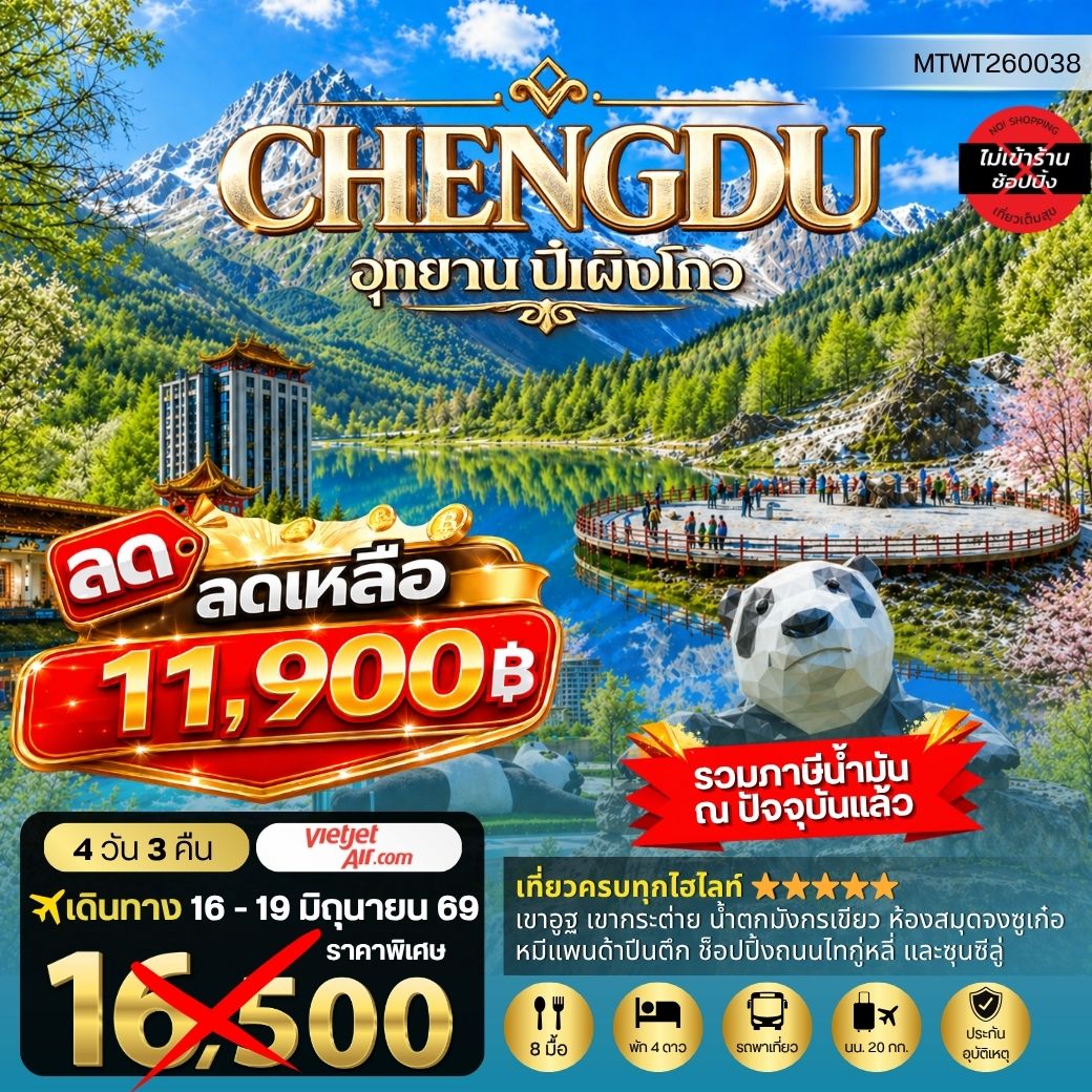 ทัวร์จีน เที่ยวชมอุทยานปี้เผิงโกว อุทยานในฝันสุดฮิตปี 2024 OPTIONAL TOUR ธารน้าแข็งต๋ากู่ปิงชวน เที่ยเต็มสุขไม่เข้าร้านรัฐบาล 4วัน 3คืน (VZ)